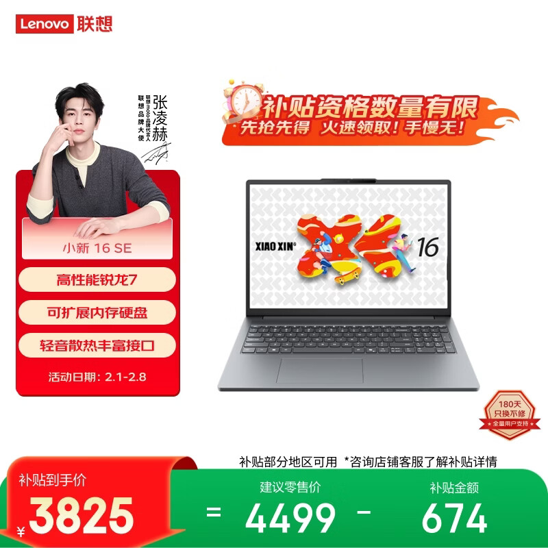 联想笔记本电脑小新16SE 高性能轻薄本标压锐龙R7-8745HS 16G 512G可扩展内存硬盘【国家补贴】