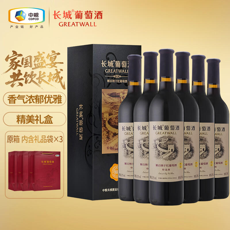 长城 特选级解百纳干红葡萄酒750ml*6瓶整箱装红酒礼盒 年货礼盒送礼
