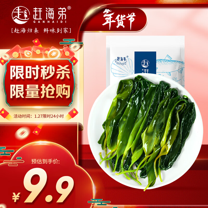 赶海弟 盐渍海带苗250g 火锅食材配菜 新鲜头茬嫩苗海带芽丝 南北干货