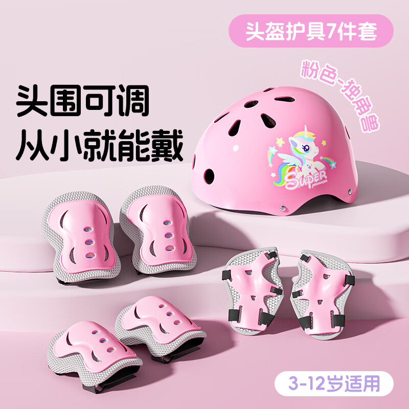 小状元轮滑护具儿童头盔骑行滑板溜冰自行车运动防摔护膝生日礼物 7件套 独角兽粉【精准调大小】