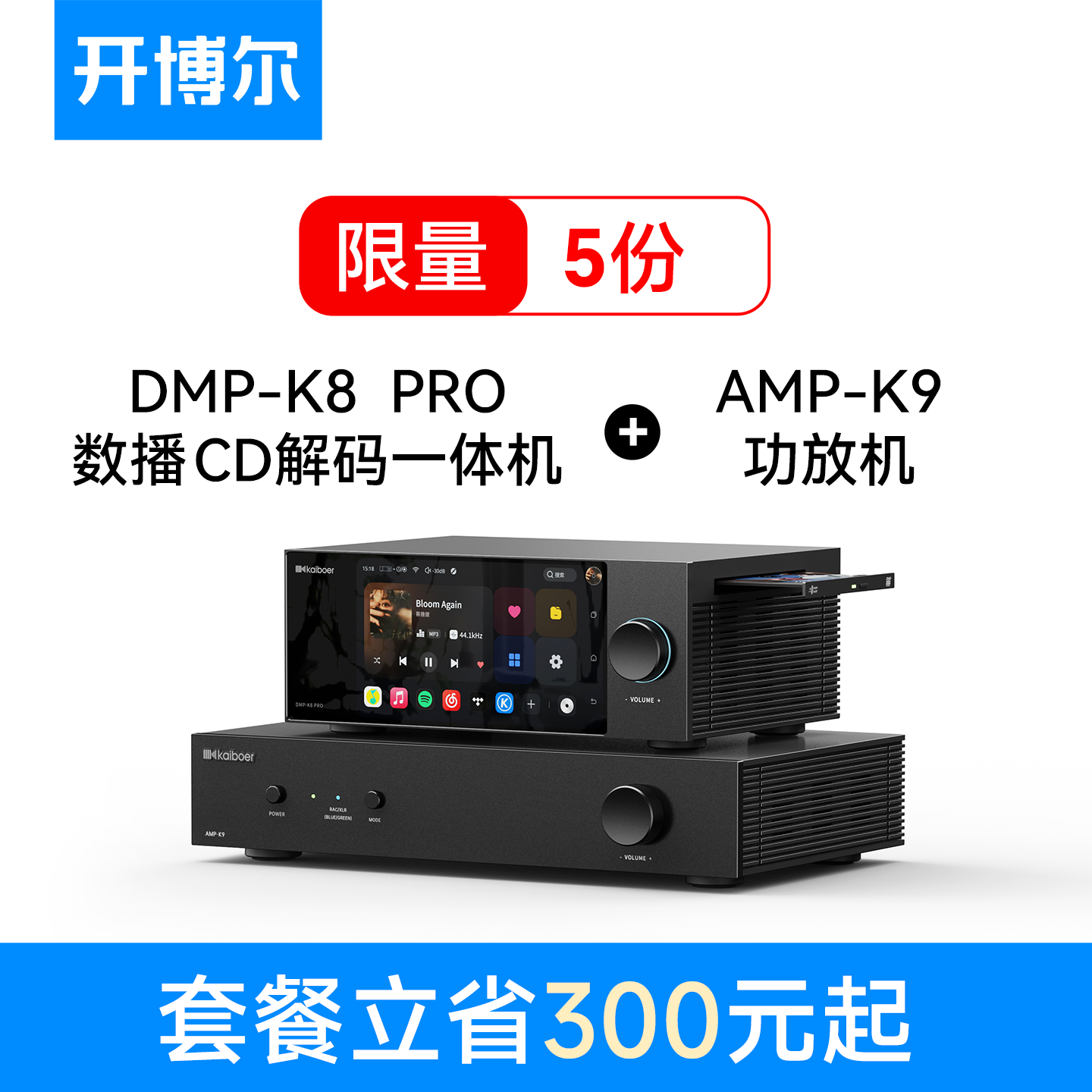 开博尔（Kaiboer）DMP-K8PRO流媒体HIFI音乐播放器数播解码CD一体机高保真DAC专业音频解码器数播无损大屏播放器 K8 PRO+AMP-K9功放套餐