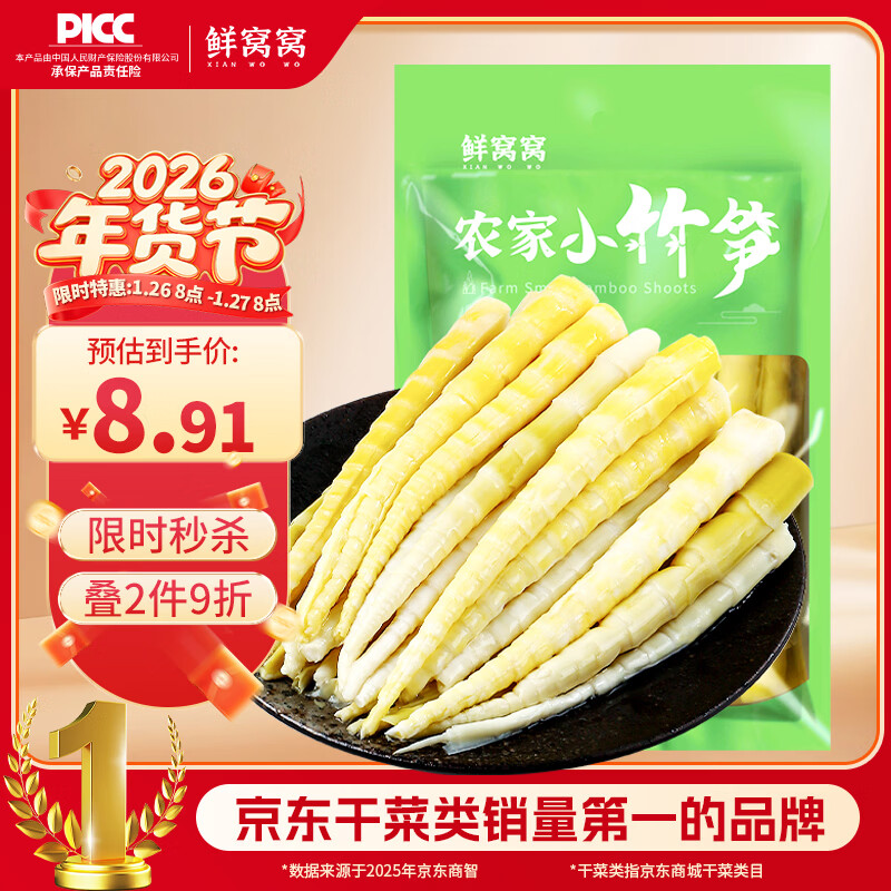 鲜窝窝 小竹笋500g 火锅食材新鲜春笋尖野山笋脆嫩笋清水竹笋 凉拌炒菜