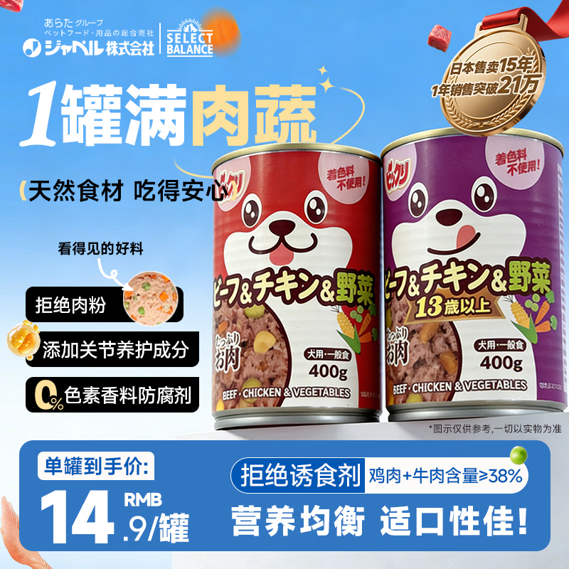 倍适选犬鸡肉牛肉蔬菜罐400g 8.9元 - 86线报