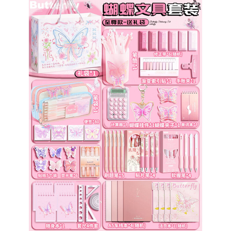 诗迦努【新品】粉色蝴蝶笔袋新款高颜值ins风文具套装礼盒小学生多巴胺笔袋 粉色蝴蝶款-少女风