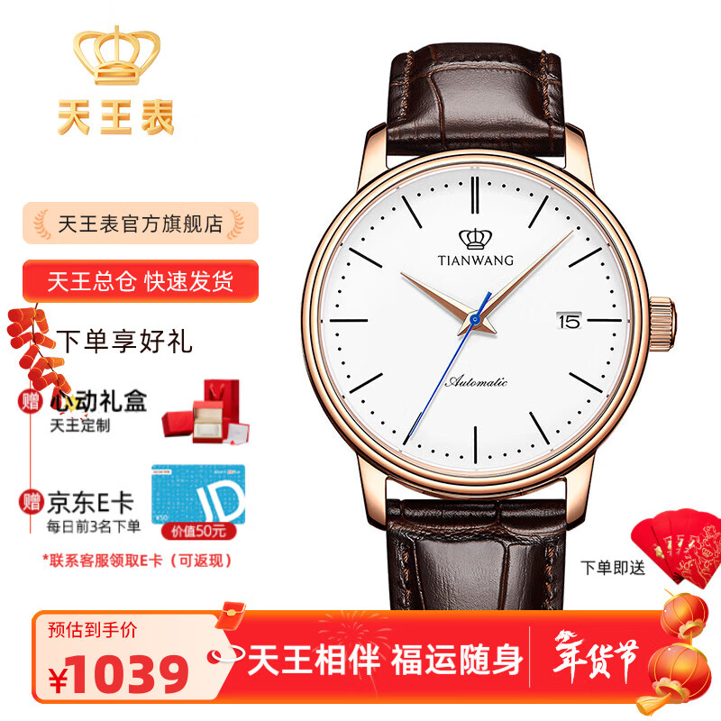 ������TIAN WANG����ʿ�ֱ��Զ���е���������ˮ���¶Ա���������������Ʒ�ƹ��� ��5914Ƥ�����б���õ��� �ش�