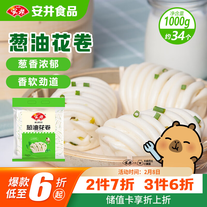 安井 葱油花卷 1kg 2斤装约34个 馒头包子面点 速冻家庭装 早餐半成品