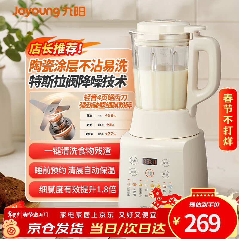 九阳（Joyoung）豆浆机家用小型破壁机免手洗全自动料理机可预约24小时多功能榨汁机免过滤煮轻音辅食机易清洗 L12-P109