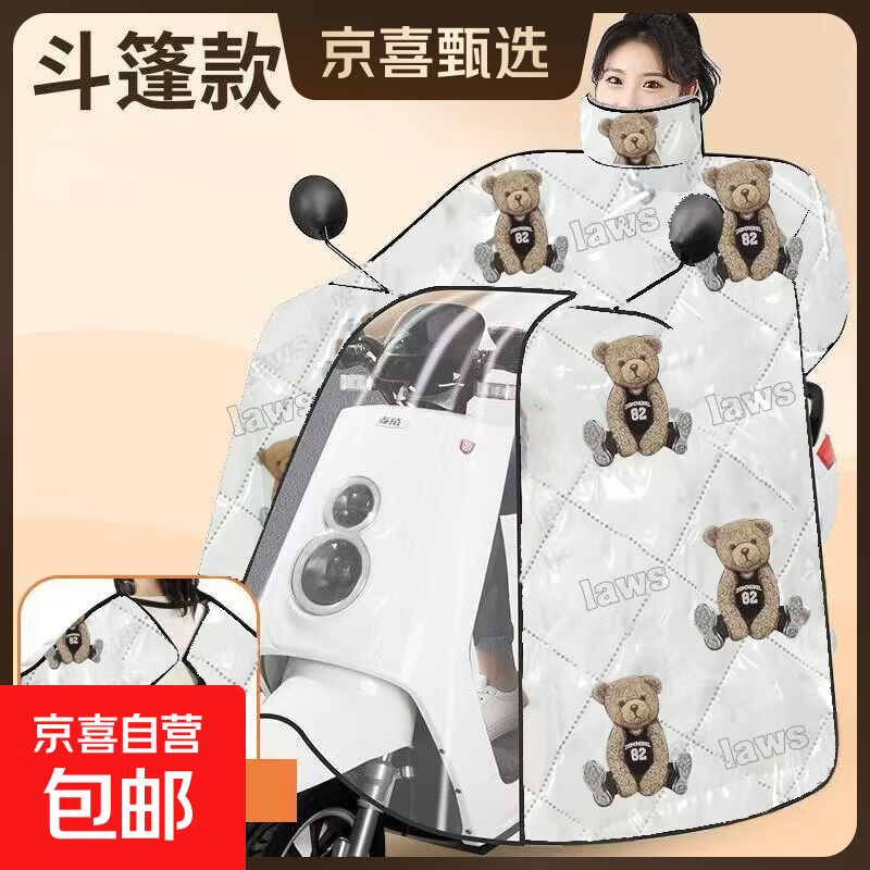 【京东物流】电动车加绒防水防寒挡风被加大加厚防雨膜冬季保暖防雪挡风被电瓶摩托车 【防雨膜白色泰迪熊】护肩护颈斗篷款