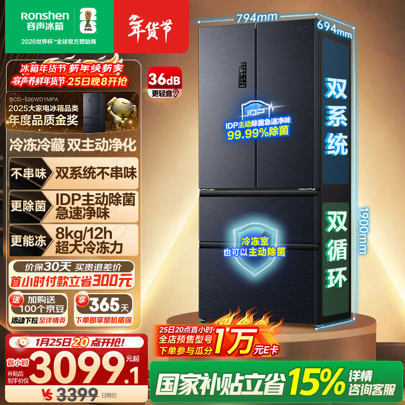 容声双净526L法式多门冰箱双系统双循环大容量一级能效风冷无霜变频四开门灰BCD-526WD1MPA国家补贴