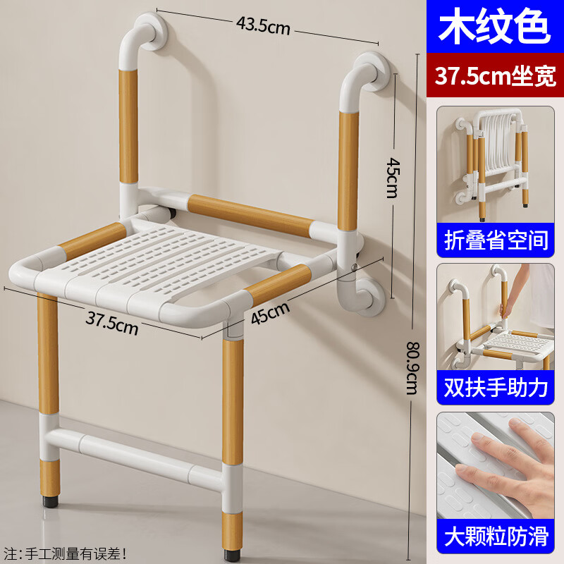 家文化（JIAWENHUA）老人浴室折叠凳双扶手残疾人专用洗澡椅孕妇防滑淋浴间壁挂式凳子 37.5CM宽双扶手折叠-木纹色洗澡椅