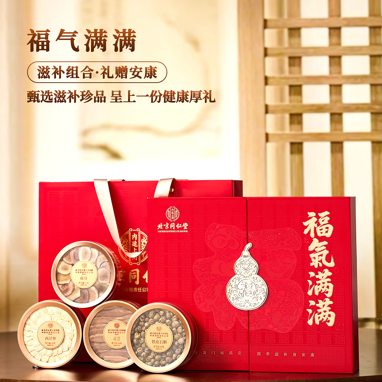 同仁堂（TRT）福气满满四拼礼盒装传统滋补品年节送礼送长辈四宝礼盒 福气满满四拼礼盒 120g*1盒