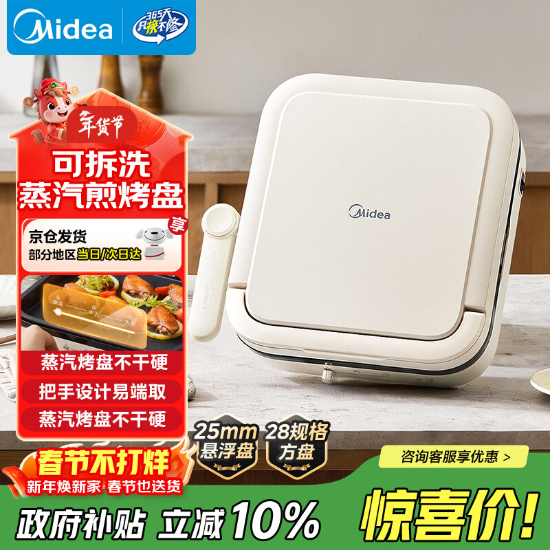 美的（Midea）电饼铛家用下盘可拆洗大火力三明治早餐机煎烤锅 方形双面加热加深大尺寸升级蒸汽烙饼烤肉锅28J51