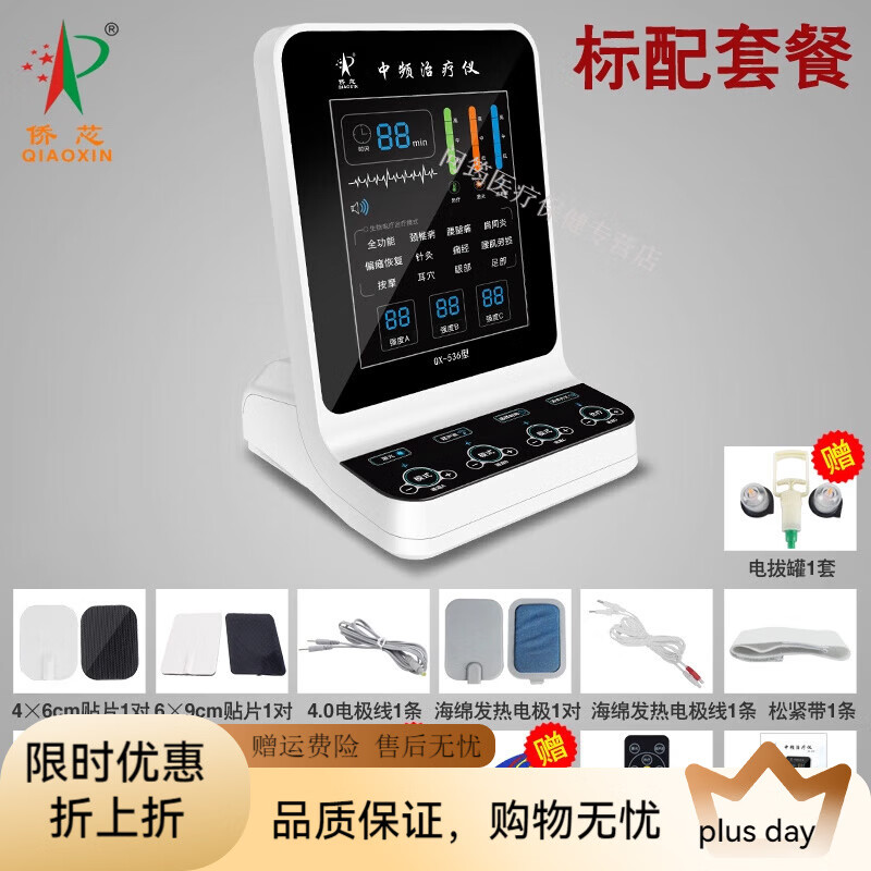 僑芯（QIAOXIN）中頻理療儀脈沖電療儀針灸經絡通頸腰椎醫(yī)用家用理療儀 標準套餐