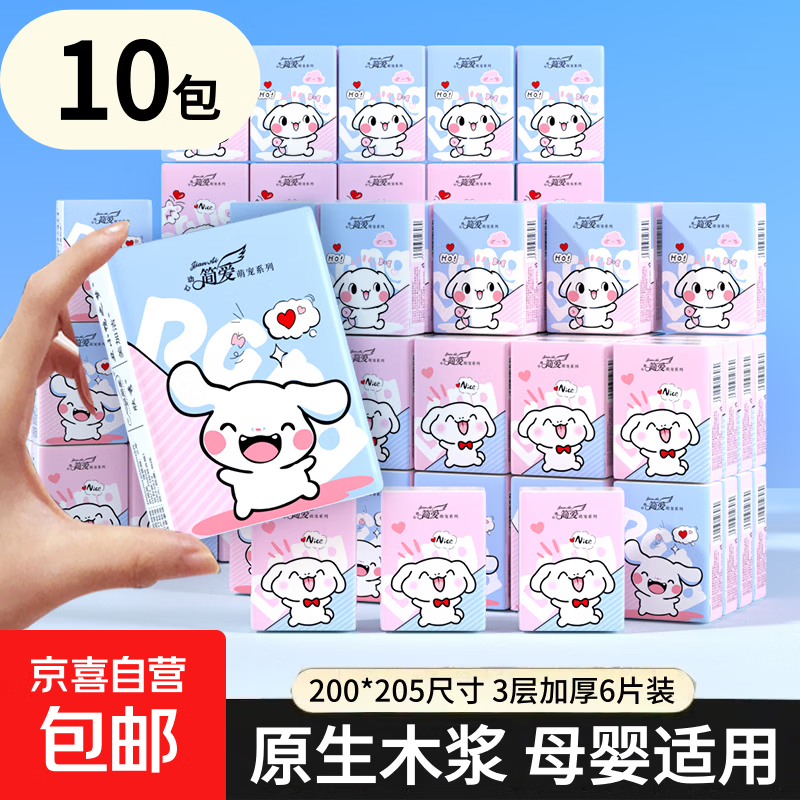 【新人专享】60包整箱萌宠兔手帕纸可湿水3层6片迷你便携小包纸巾 3层 6片*10包 超韧性