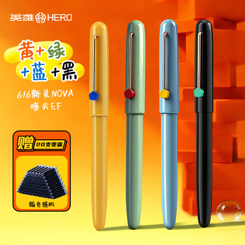英雄（HERO）钢笔 【开学礼物】签字笔书写练字笔学生墨水笔初学练字男女生日礼物三四年级墨囊EF尖 616新星 黄+绿+蓝+黑【赠20支墨囊】
