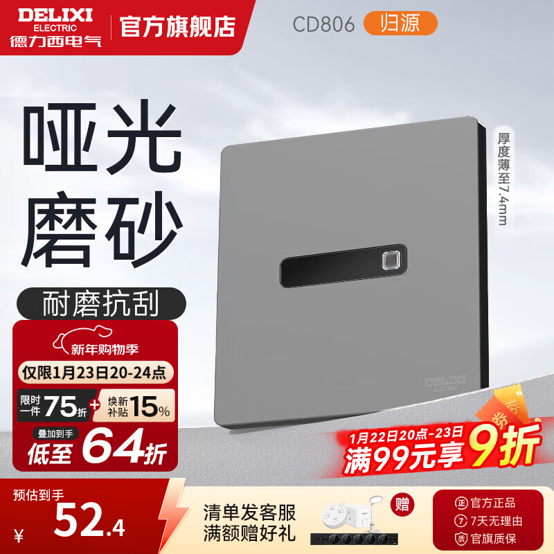德力西（DELIXI）开关插座面板 哑光磨砂 86型墙壁电源插座 CD806星空灰 无框大板 人体感应廊灯