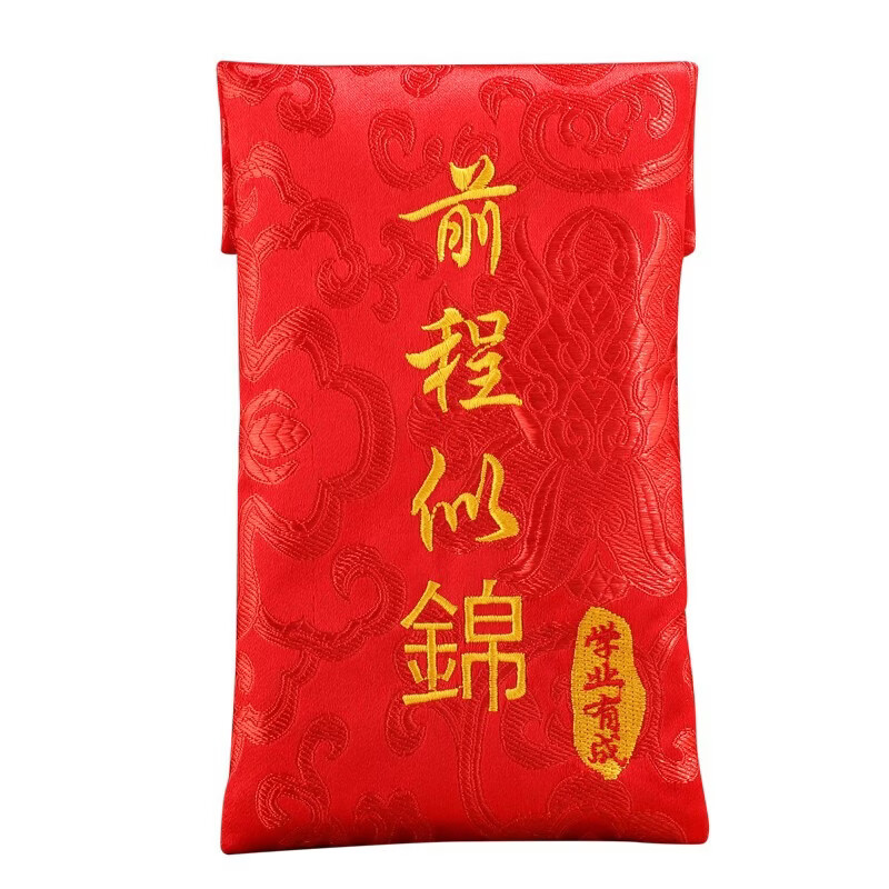 醉御（ZUIYU）2026金榜题名升学中考高考18岁成人礼生日仪式感创意万元刺绣红包 前程似锦 京东折扣/优惠券