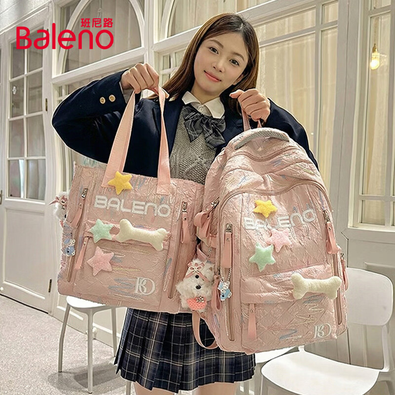 班尼路（Baleno）书包初高中生女2026新款高中小学生大容量减负轻便高颜值双肩背包 【超值购】白色双肩包+补习袋两件套（无星星挂件）