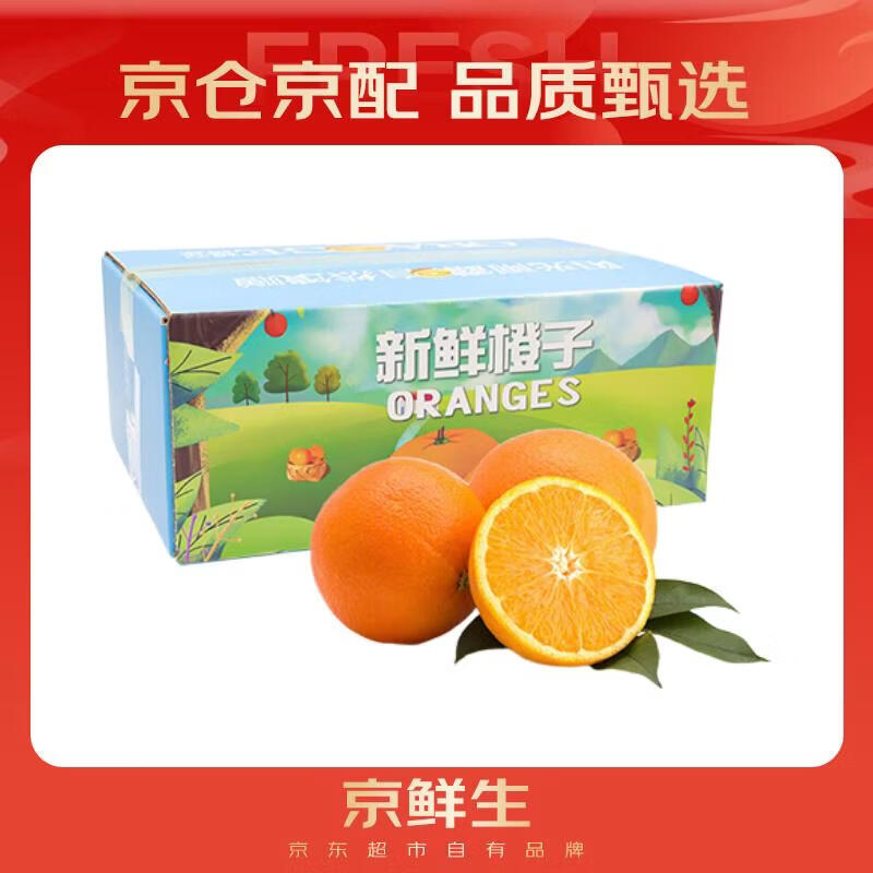 京鲜生奉节脐橙 5 斤装拍 5 件仅需 42.25 元