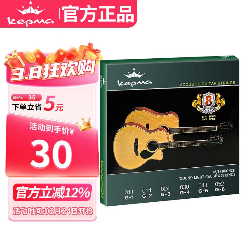 卡普马（KEPMA）卡普马KQ01卡马卡玛民谣吉他磷青铜琴弦 8根装 多送1弦3弦011-052