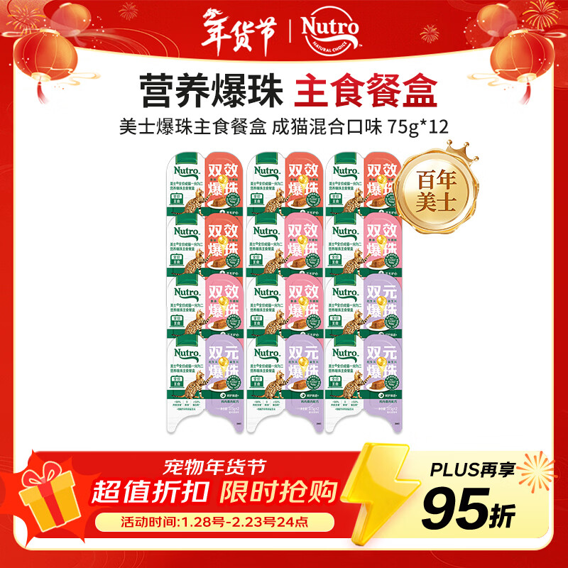 美士猫罐头 猫零食全价成猫一分为二营养爆珠主食餐盒混合口味75g*12 