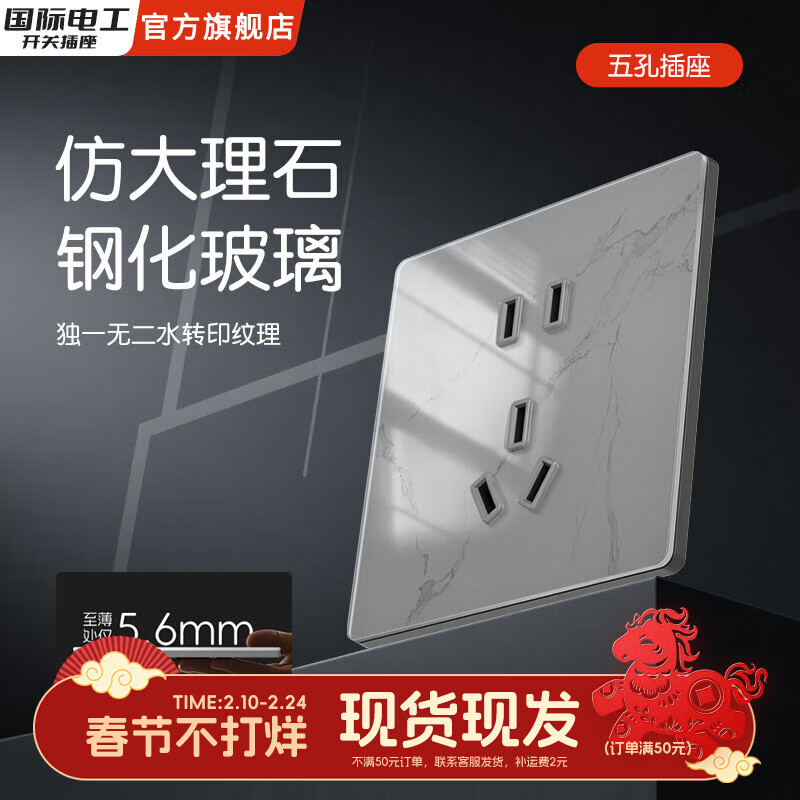 国际电工86型暗装高颜值水转印纹理开关面板超薄钢化玻璃大理石灰电源插座 五孔插座