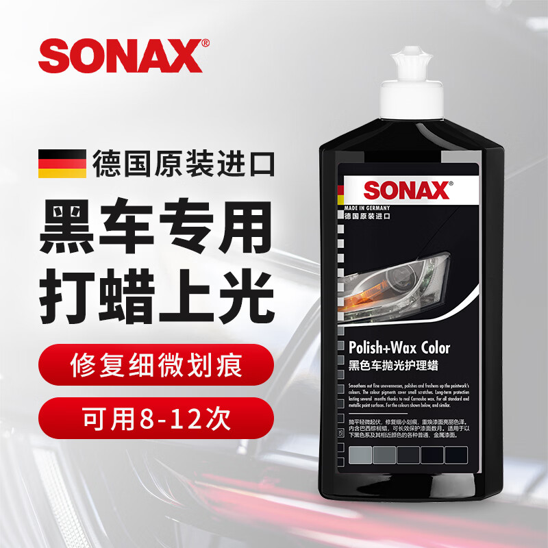 索纳克斯(SONAX)德国进口黑色汽车专用车蜡养护上光漆面抛光蜡镜面光泽500ml 【德国进口】黑色车蜡500ml