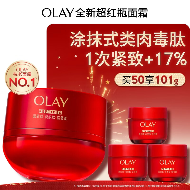 玉兰油（OLAY）全新超红瓶面霜轻润50g抗皱紧致抗衰老晚霜护肤品新年礼物送女友