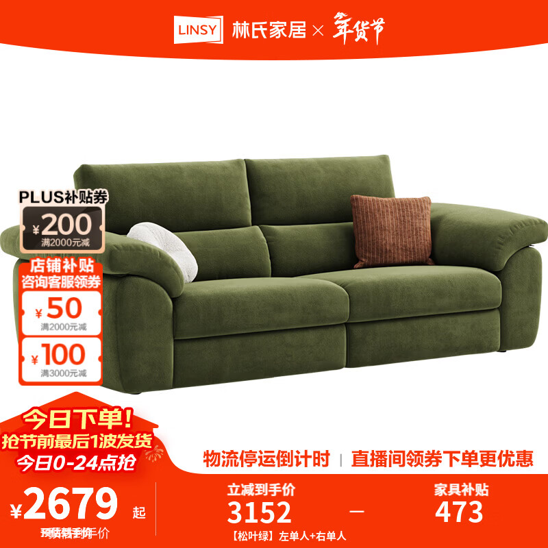 林氏家居复古仿棉麻布艺沙发2025新款侘寂风绿色高端豆腐块BS696 【松叶绿】左单人+右单人