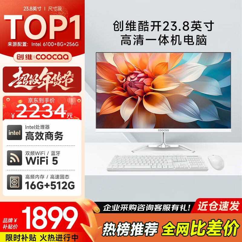 酷开 创维一体机电脑23.8英寸 家用商务办公学习台式主机高清全套（Intel N5095 16G 512G）WIFI 蓝牙