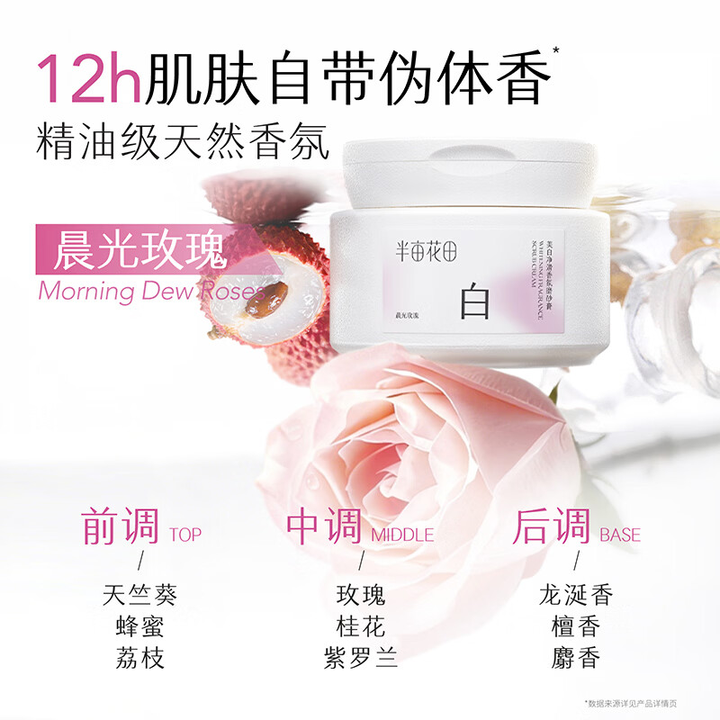 半亩花田热巴同款美白净滑香氛身体磨砂膏去角质全身沐浴露深层清洁 【美白特证】美白嫩滑磨砂膏200g*2