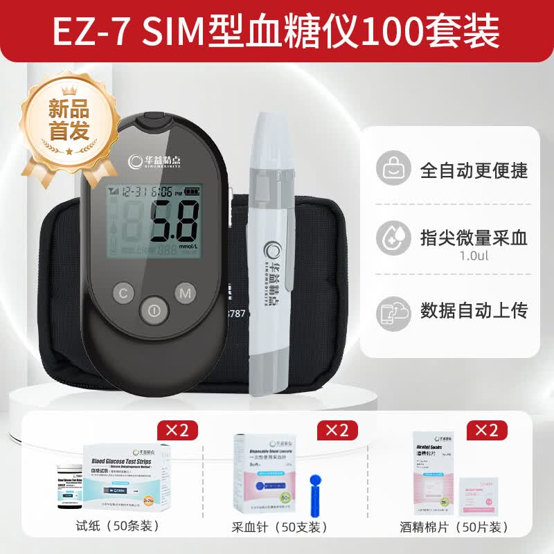 华益精点EZ-7 SIM血糖仪医用级高精准低痛测血糖仪器家用型脱氢酶血糖试纸 EZ-7 SIM血糖仪+100试纸套装