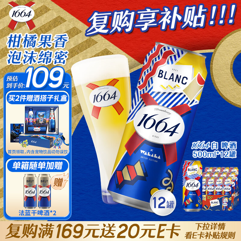 kronenbourg 1664白啤酒500ml*12罐精酿啤酒小麦风味啤酒整箱装礼盒装 新春送礼