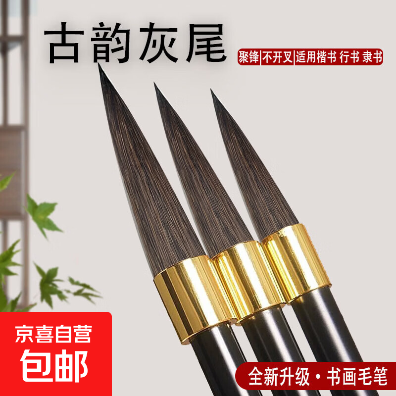古韵灰尾毛笔书法专用毛笔套装练字大中楷书行书隶书篆书文房四宝礼盒初学者入门 古韵灰尾/大中小三支装【赠送礼盒】+250g练习墨