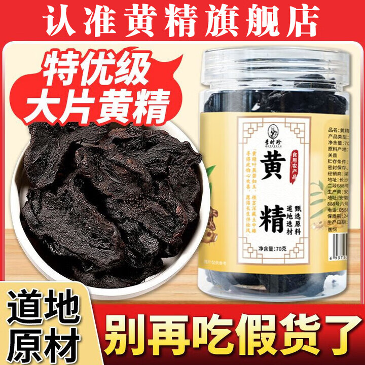 李时珍黄精九蒸九晒九制黄精男性滋补养生中药九制即食泡水熬汤九华山 【九制黄精】九蒸九晒黄精 70g*5罐