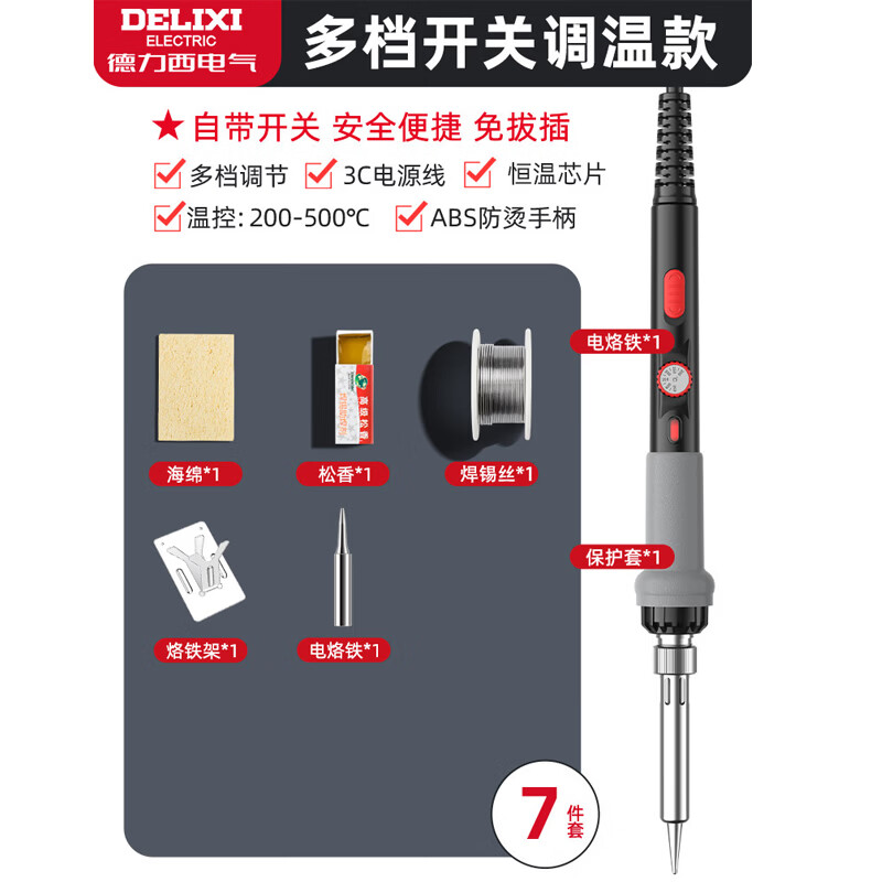 德力西电气（DELIXI ELECTRIC）电烙铁家用小型锡焊神器 工业级烙铁锡焊电烙铁锡焊工具套装 60w内热式调温-7件套