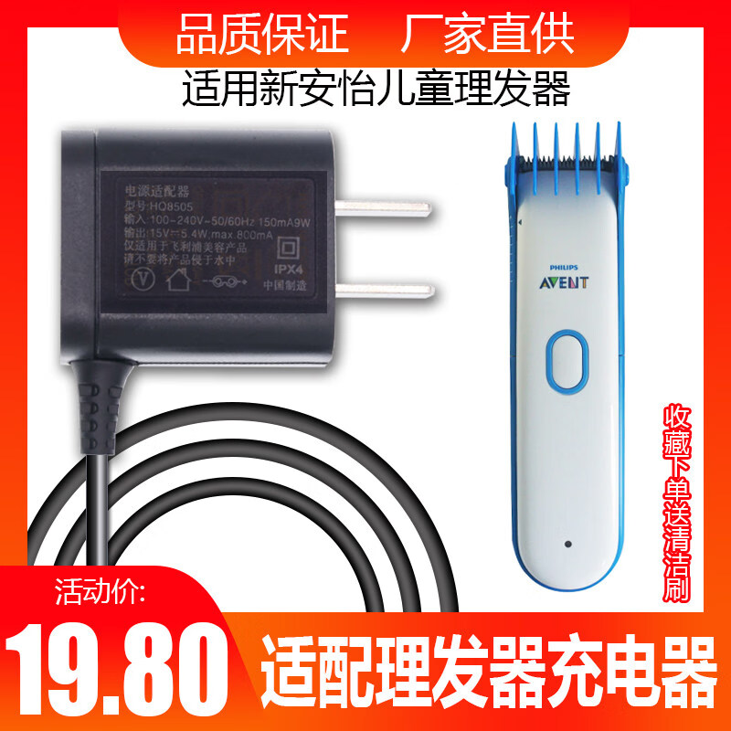 适用于飞利浦新安怡宝宝理发器SCH100充电器HQ8505电源配件充电线 标准 标准