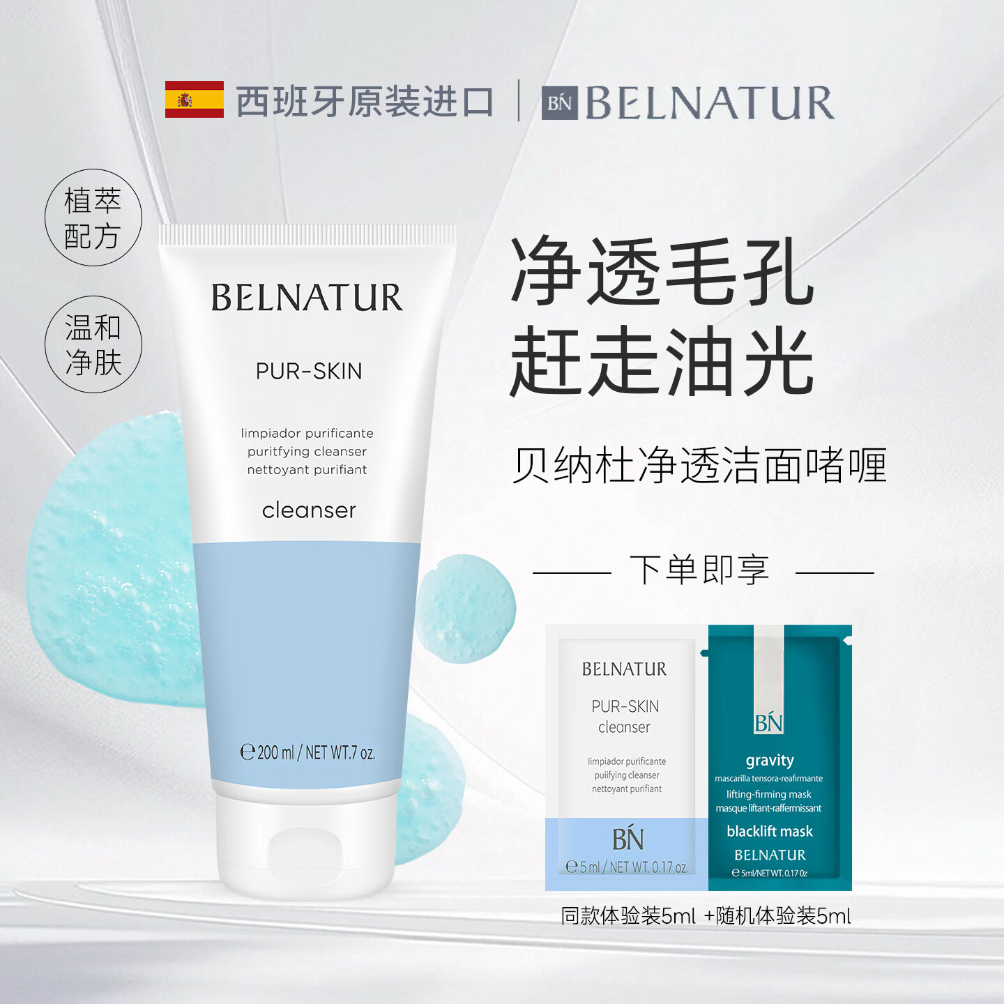 贝纳杜净透洁面乳200ml啫喱型水杨酸洗面奶温和清洁毛孔角质 200ml（1支）