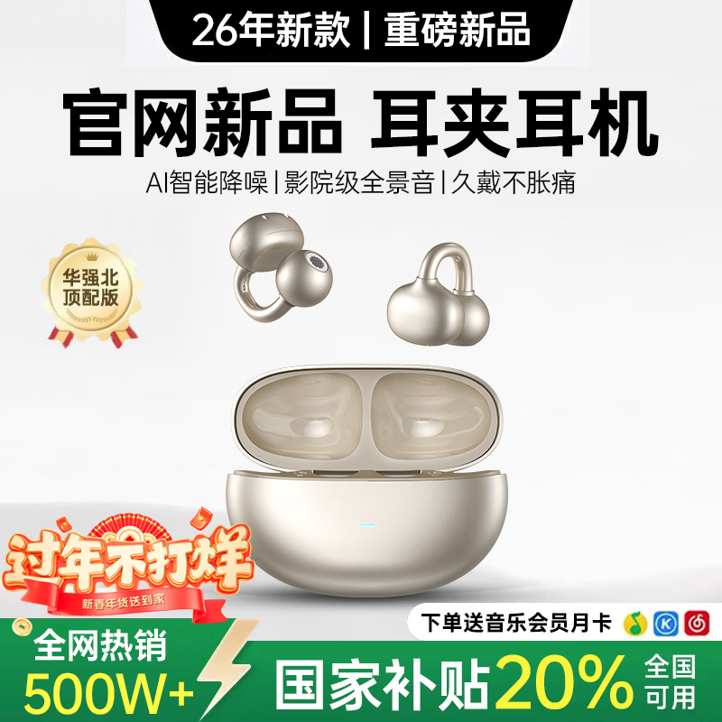 华强北爆款【2026年新款丨全网热销百万】蓝牙耳机耳夹式骨传导概念开放式无线不入耳运动跑步游戏通话降噪 香槟金【升级Ultra版丨久戴不胀痛】 杜比全景音丨超长续航丨超清通话 京东折扣/优惠券