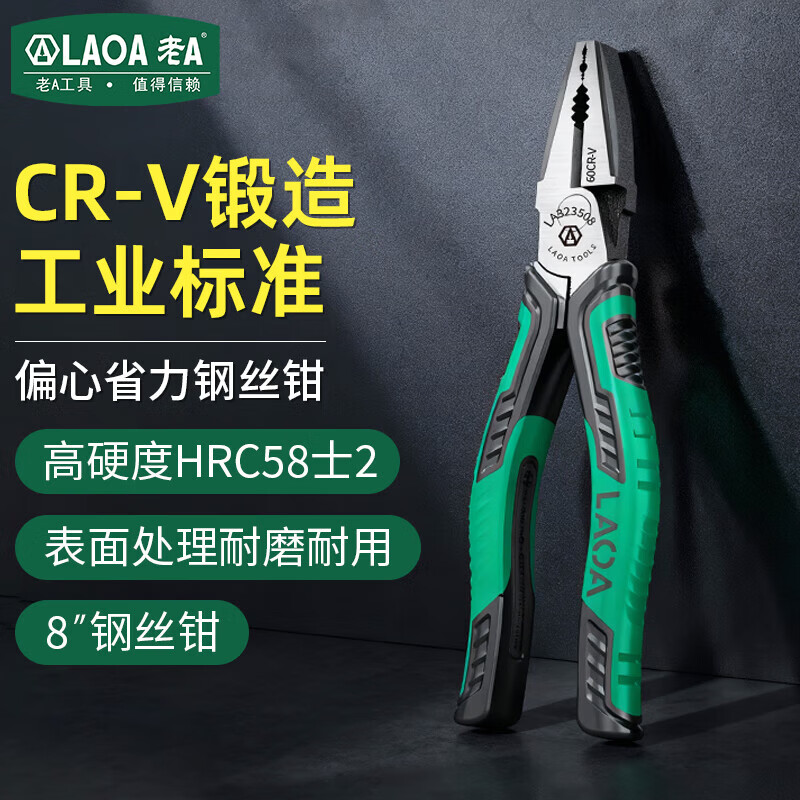 LAOA老A 老虎钳钢丝钳波浪柄偏心家用钳子8英寸 LA323508