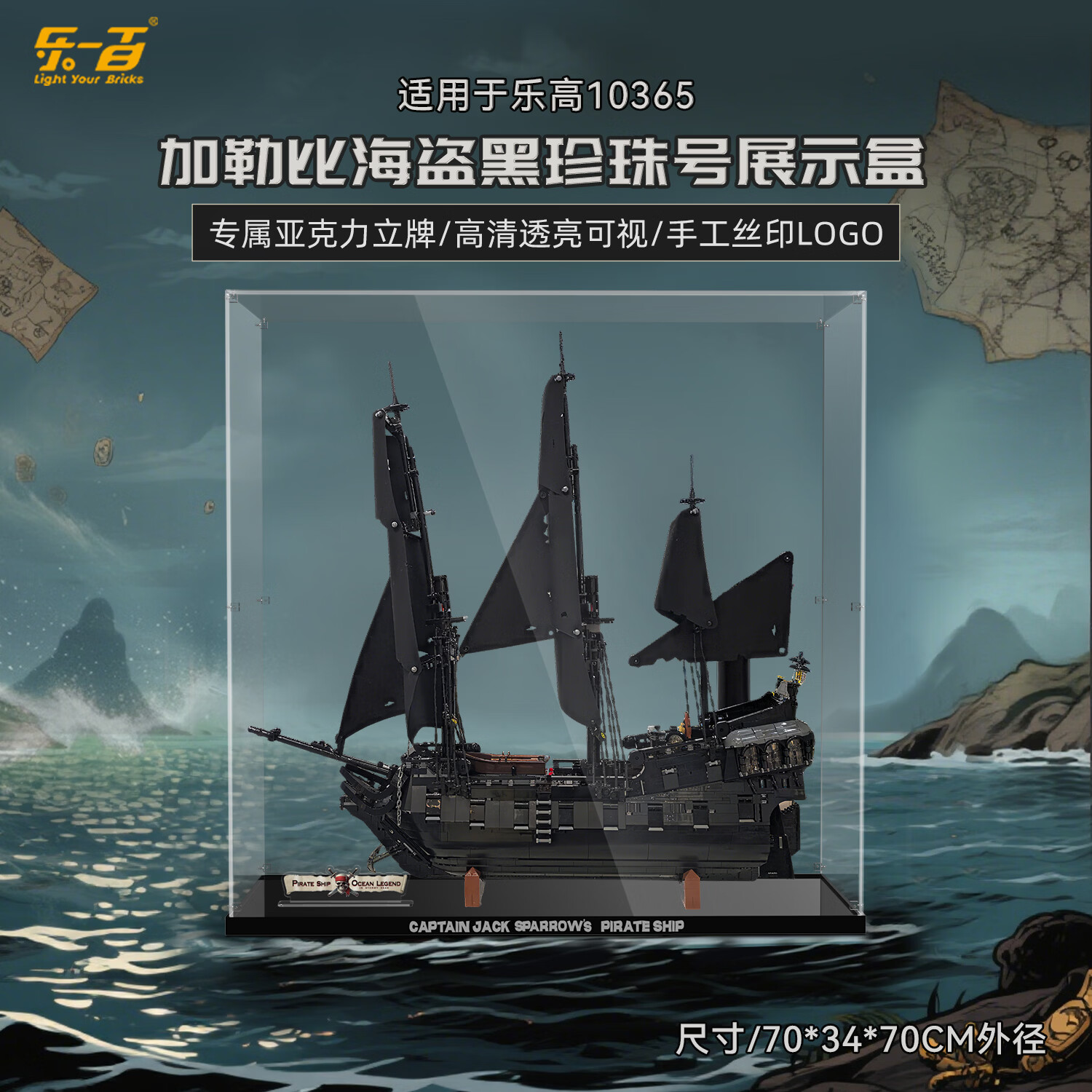 乐一百适用乐高10365加勒比海盗船黑珍珠号展示盒防尘罩收纳盒挂墙相框 【防尘级】简易拼搭全透明款展示盒 乐高10365加勒比海盗黑珍珠号展示盒|不含积木