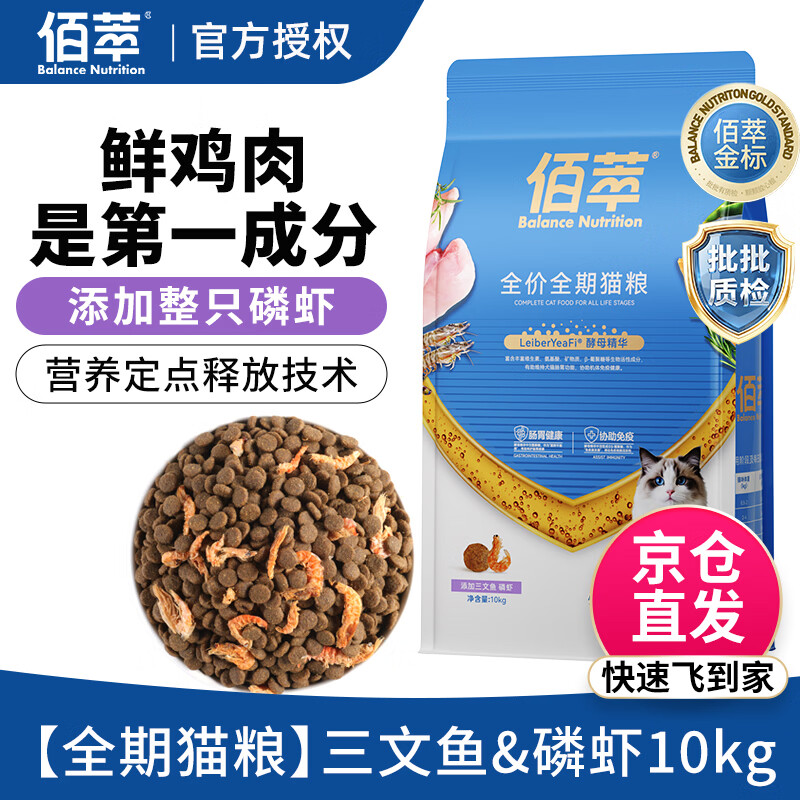 佰萃猫粮金标10kg 三文鱼配方成猫幼猫粮20斤批发 全猫种全价佰萃粮 【全猫粮】三文鱼磷虾10kg