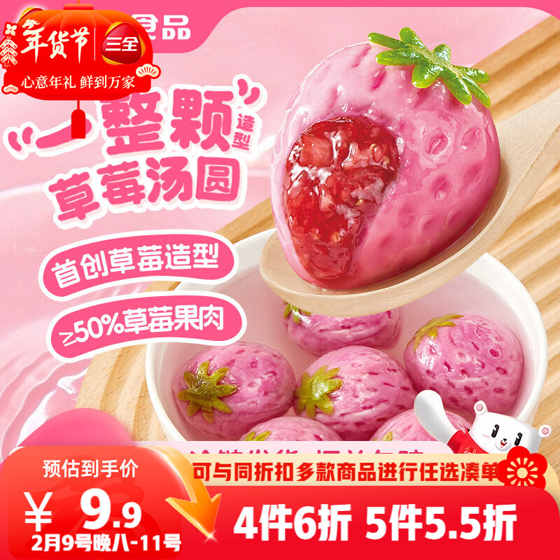 三全一整颗草莓汤圆200g10颗水果元宵早餐下午茶甜品食品 年货送礼