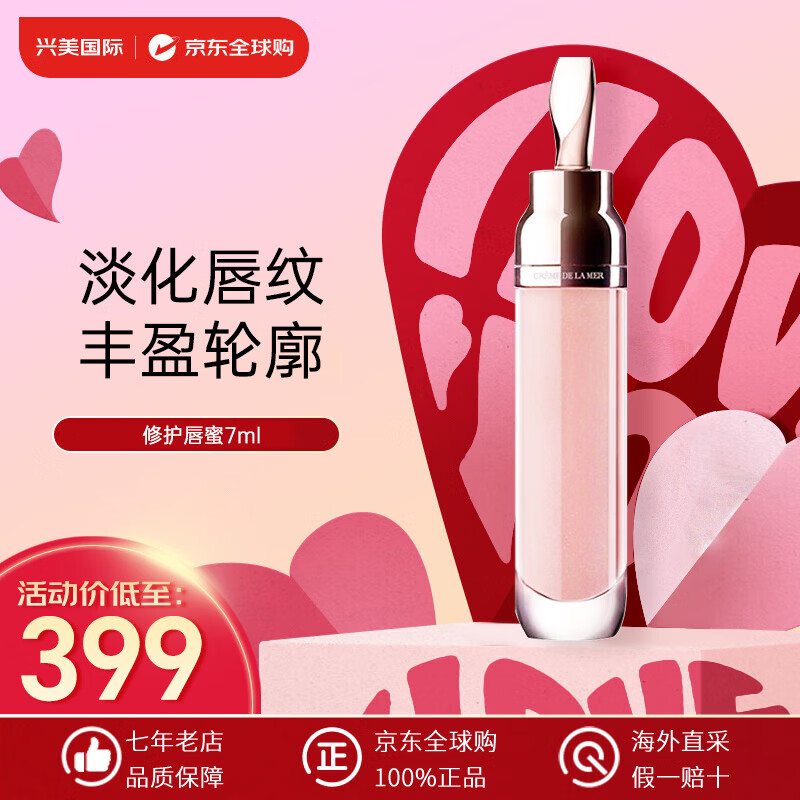 海蓝之谜LAMER唇膏唇蜜 保湿滋润唇膜润唇霜防干裂淡化唇纹 生日礼物女 唇蜜7ml