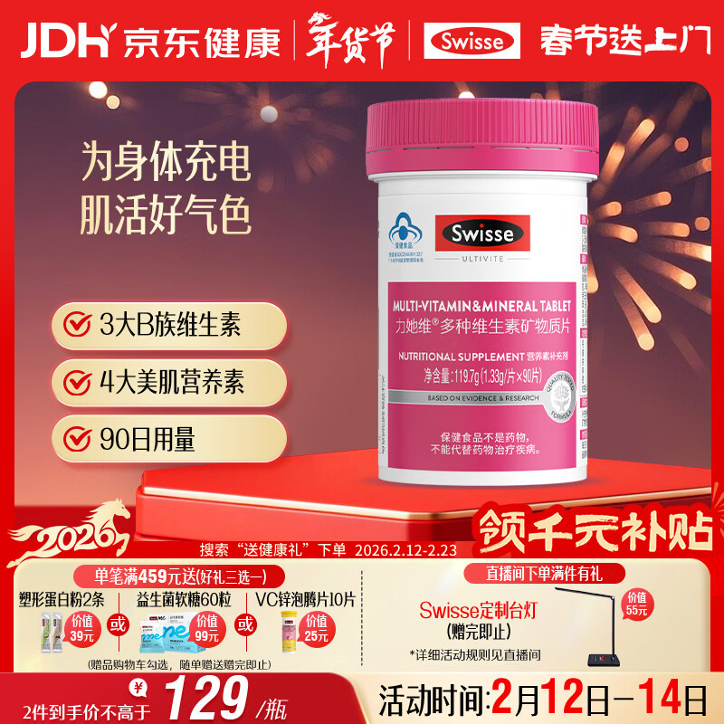 Swisse斯维诗力她维女士复合维生素矿物质片 含维生素B族维D维E维A 90片