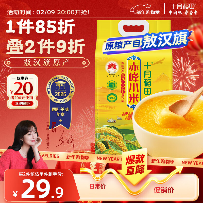 十月稻田 赤峰黄小米 5斤 内蒙古敖汉旗 敖汉黄小米杂粮粥 低脂粗粮 年货