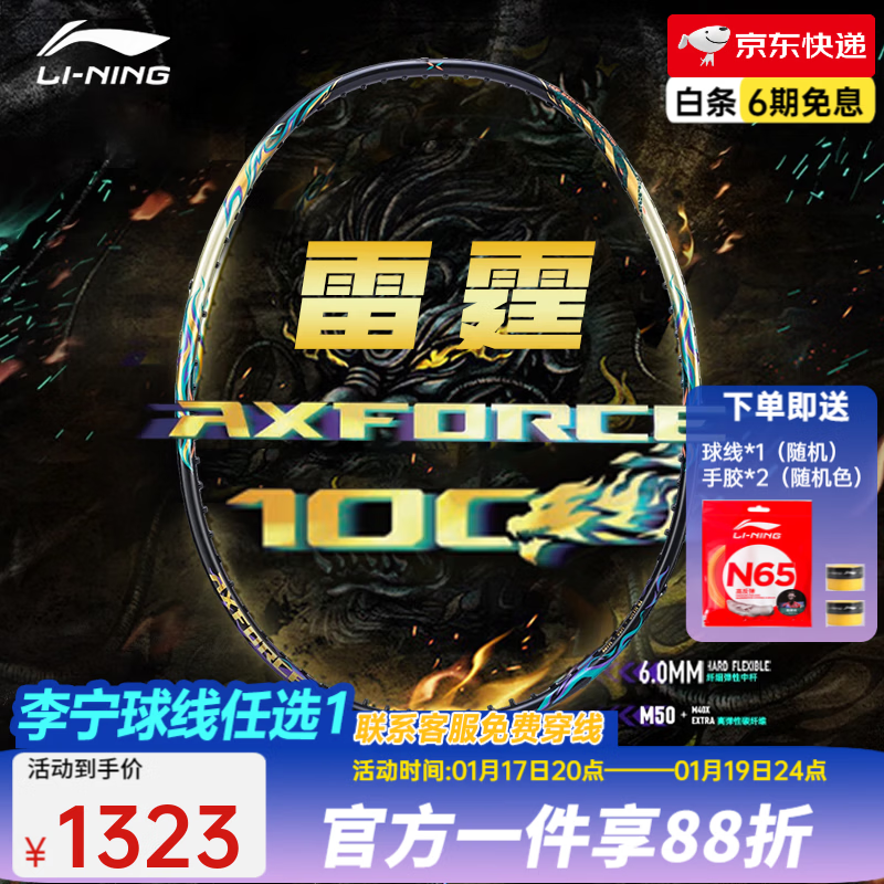 李宁（LI-NING） 雷霆100专业碳纤维进攻型羽毛球拍雷霆80【球星同款高端拍】战戟 4U-雷霆100麒麟 （穿线请备注）