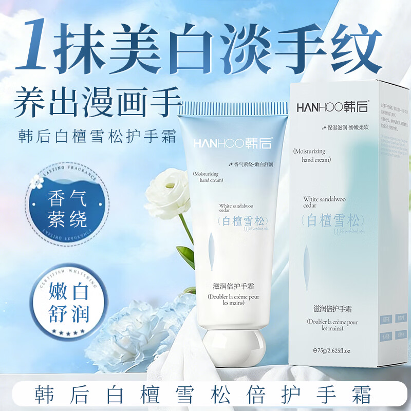 韩后(Hanhoo)白檀雪松护手霜滋润保湿手部护理礼物女生实用伴手礼 白檀雪松护手霜*3支