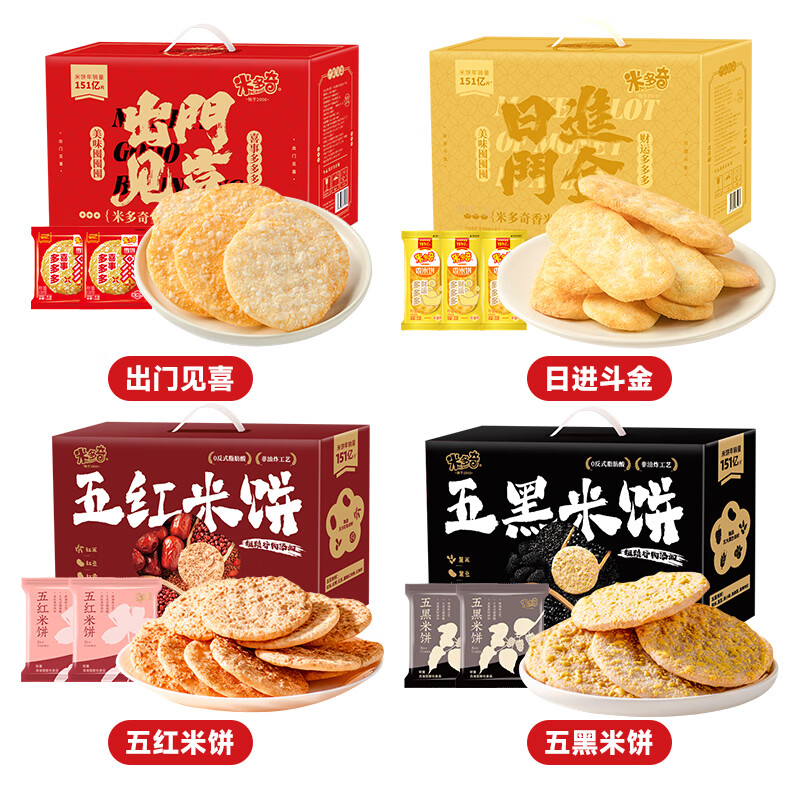 米多奇雪饼香米饼春节礼盒年货礼品零食大礼包 出门见喜+日进斗金+五红礼盒+五黑礼盒