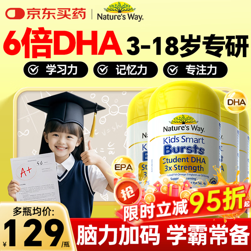 佳思敏（Nature's Way）dha學(xué)生補腦青少年6-18歲兒童3-12歲增強記憶力專注魚油備考護眼 【學(xué)習力加碼 腦力不設(shè)限】DHA 50粒*4瓶